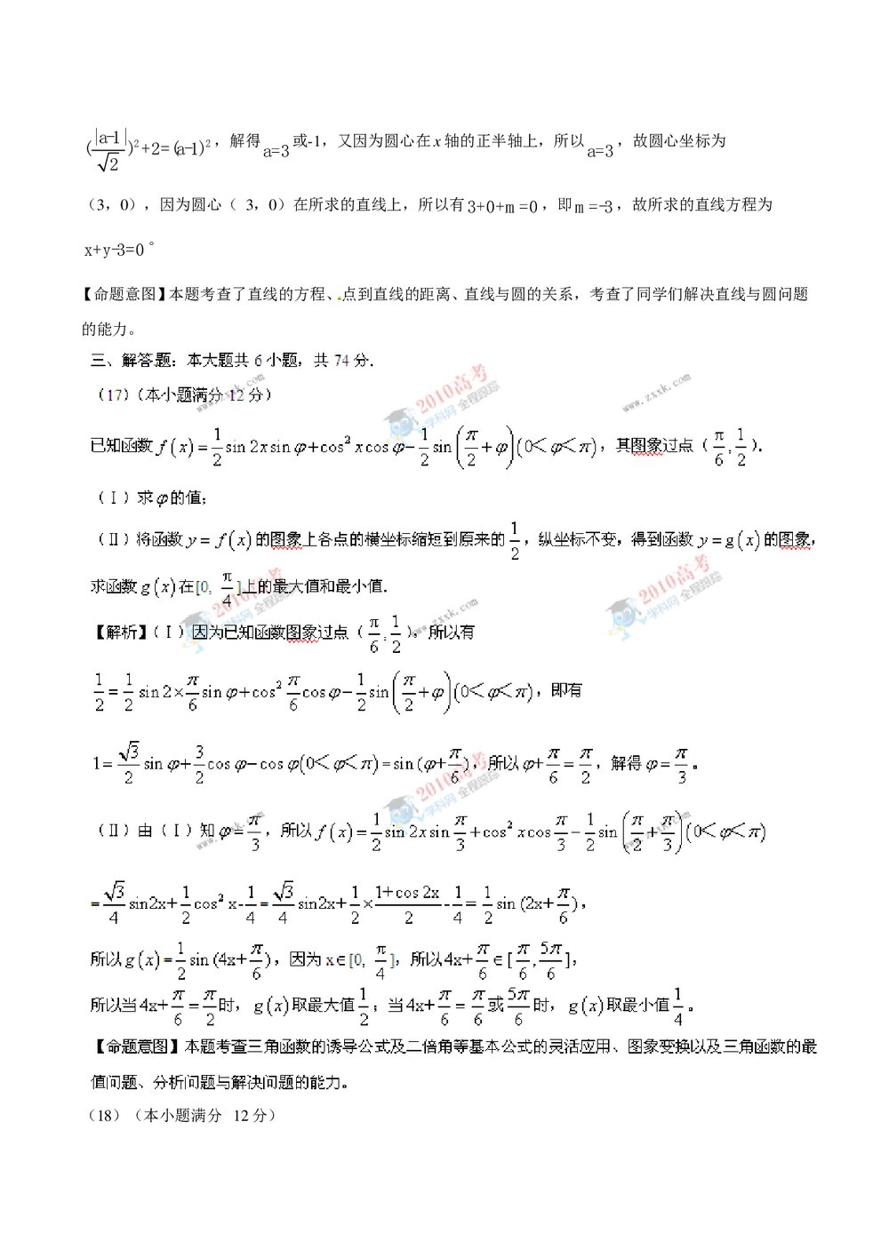 《山东卷》高考理科数学答案解析版7