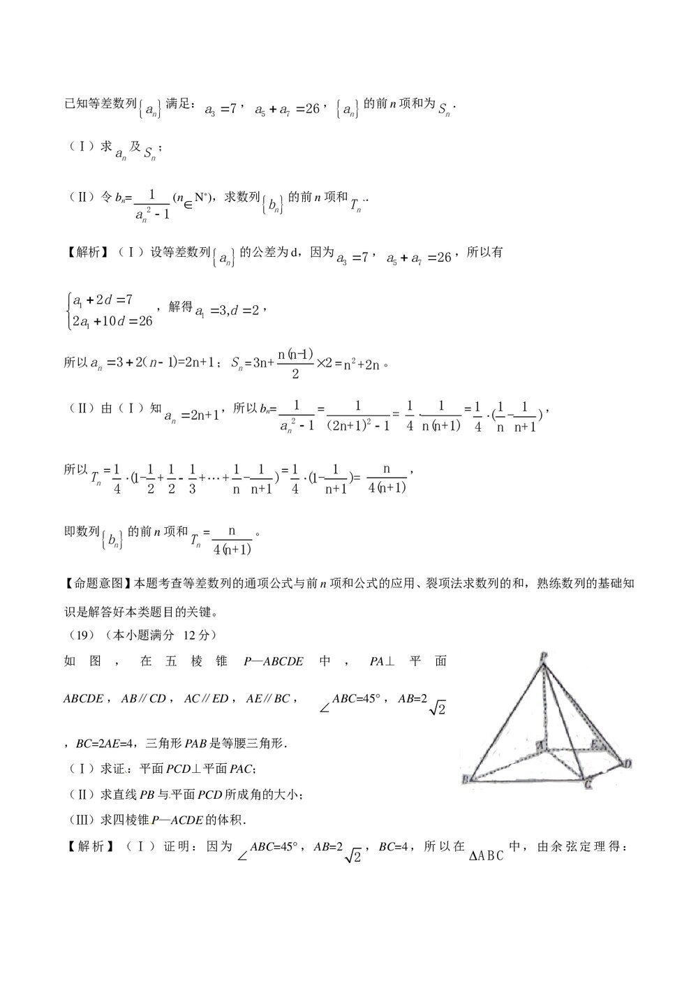《山东卷》高考理科数学答案解析版8