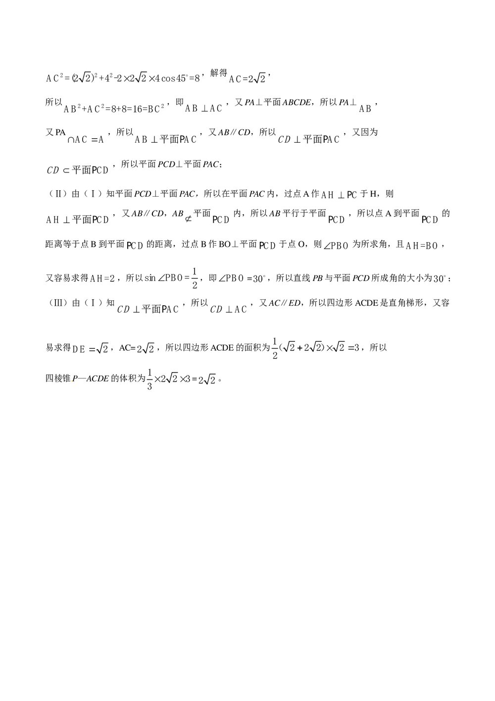 《山东卷》高考理科数学答案解析版9