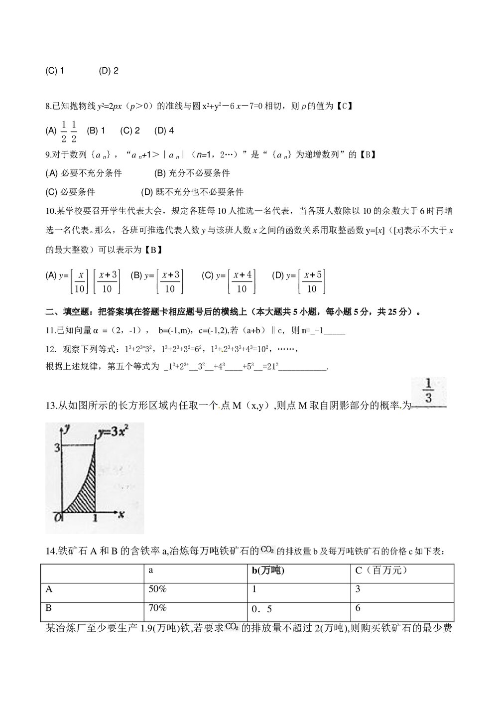 《陕西卷》高考数学理科试题+答案2