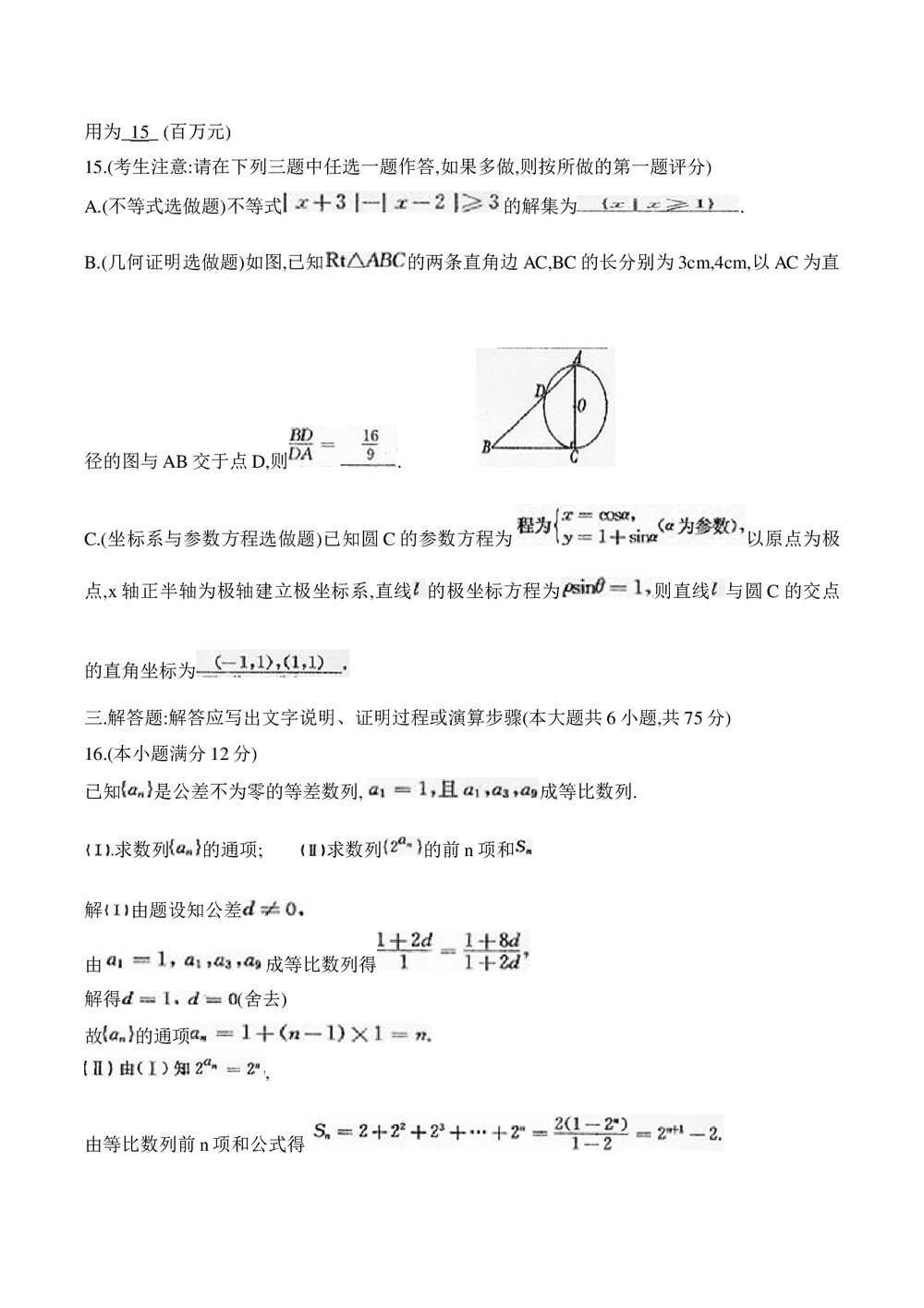 《陕西卷》高考数学理科试题+答案3
