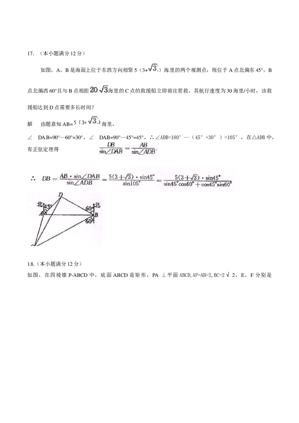《陕西卷》高考数学理科试题+答案4