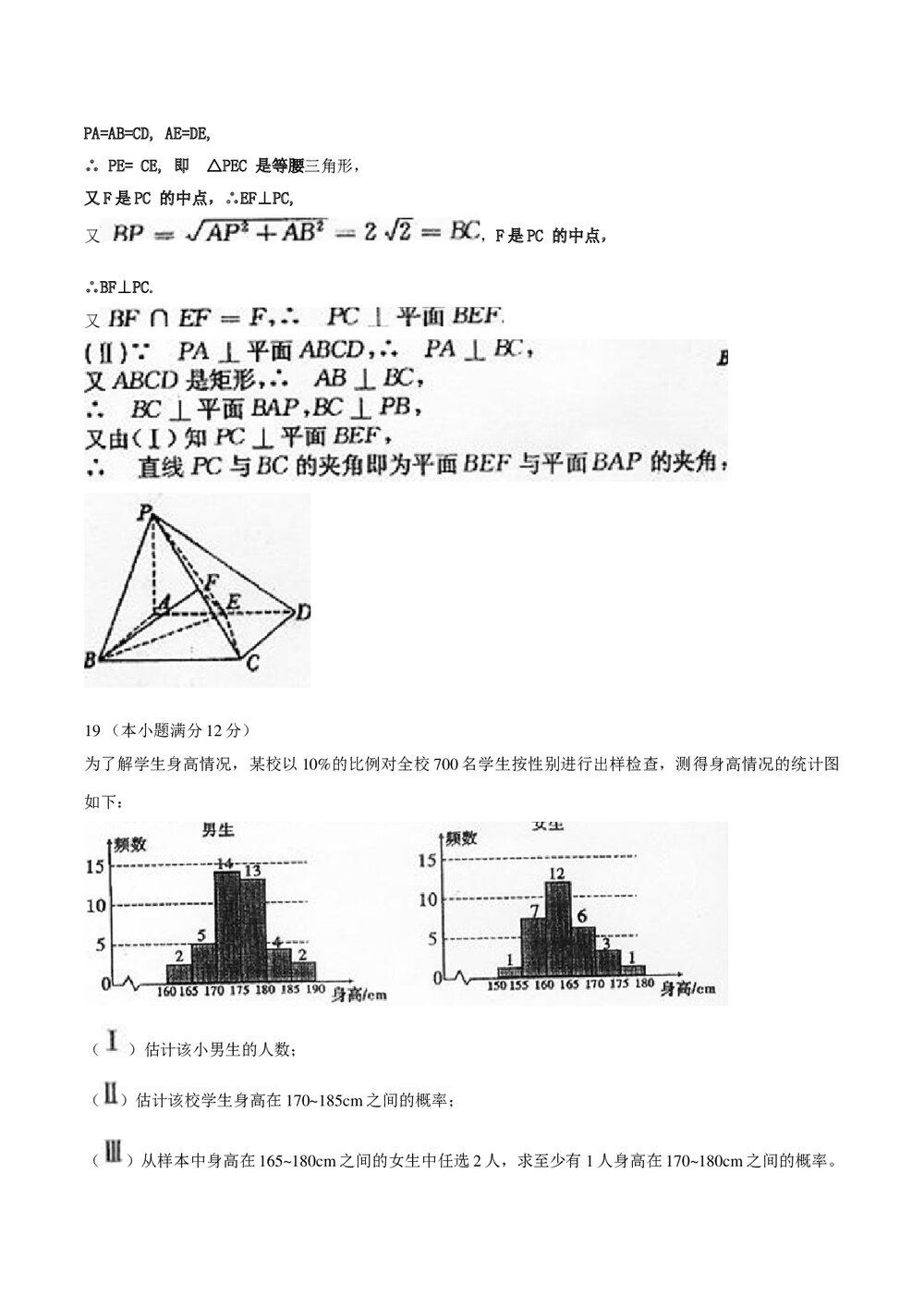 《陕西卷》高考数学理科试题+答案6