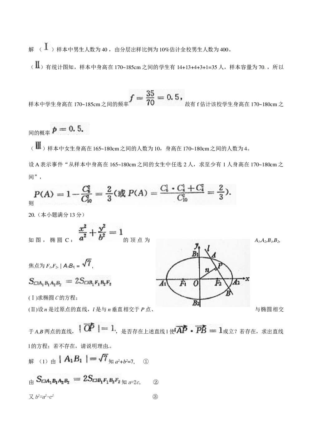 《陕西卷》高考数学理科试题+答案7