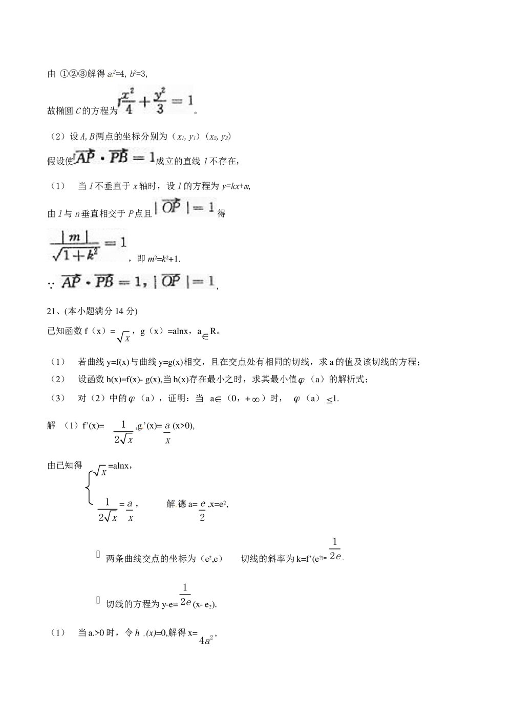 《陕西卷》高考数学理科试题+答案8