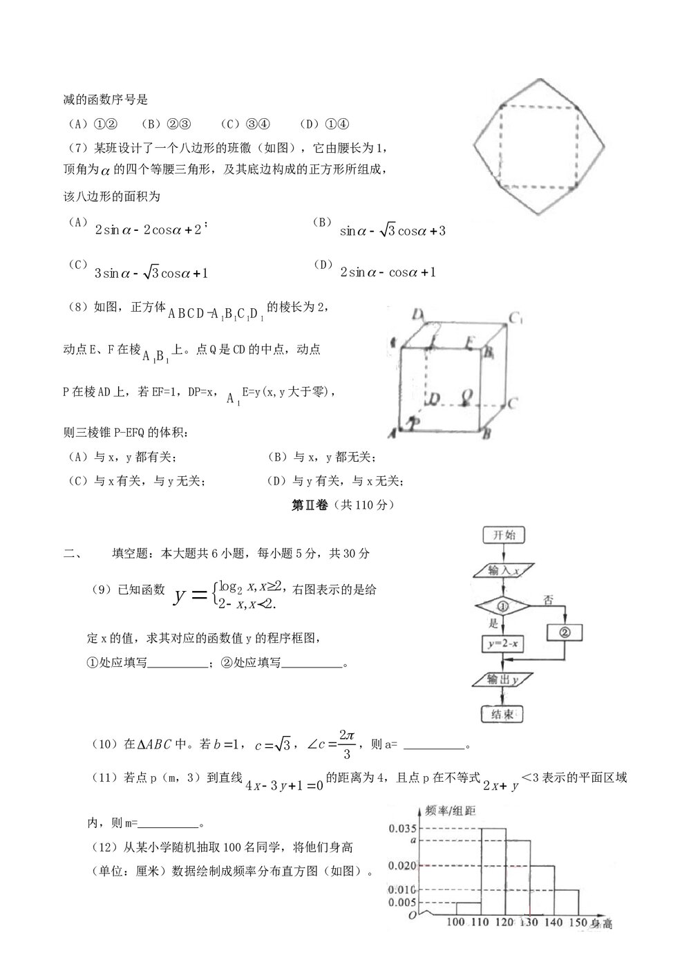 《北京卷》高考数学文科试题+参考答案2