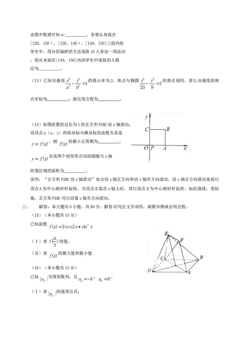 《北京卷》高考数学文科试题+参考答案3