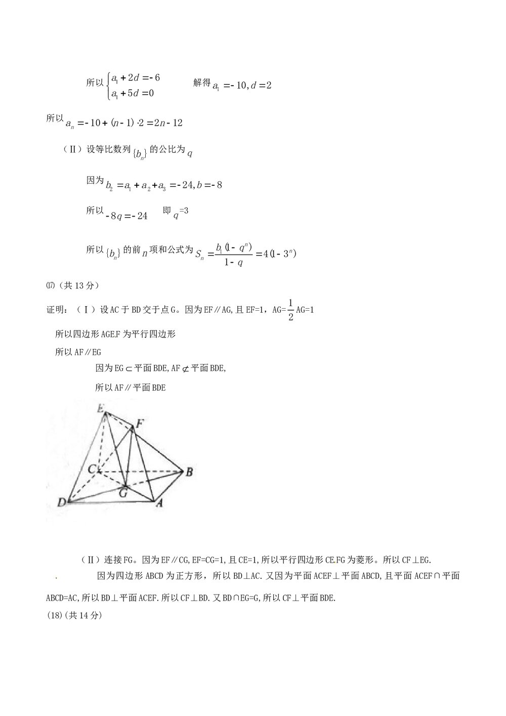 《北京卷》高考数学文科试题+参考答案6