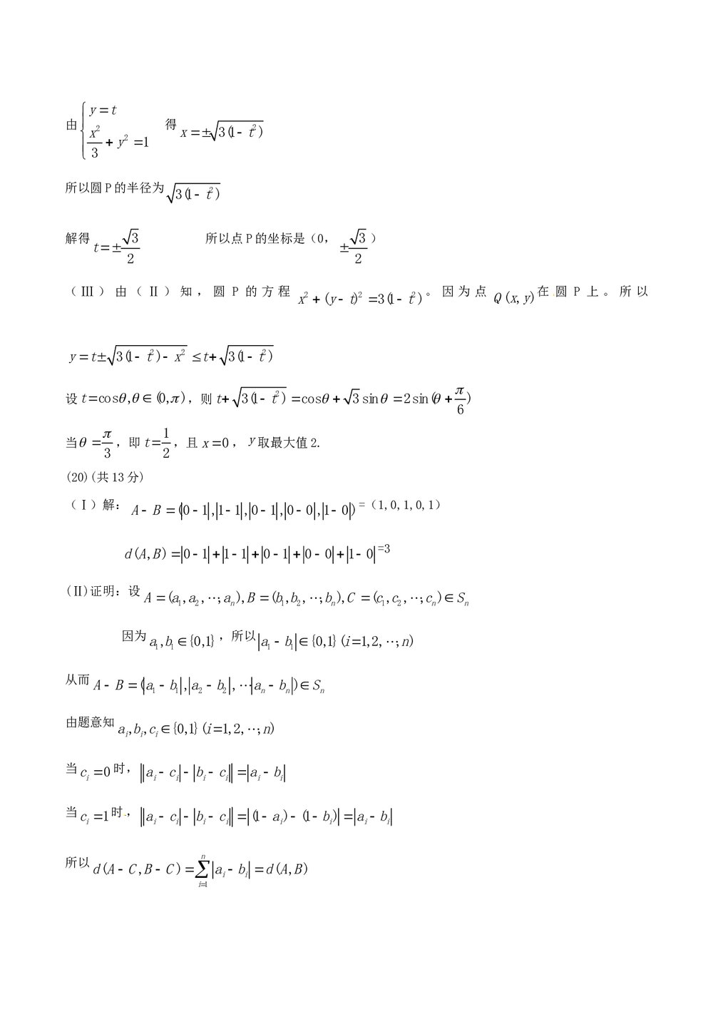 《北京卷》高考数学文科试题+参考答案8
