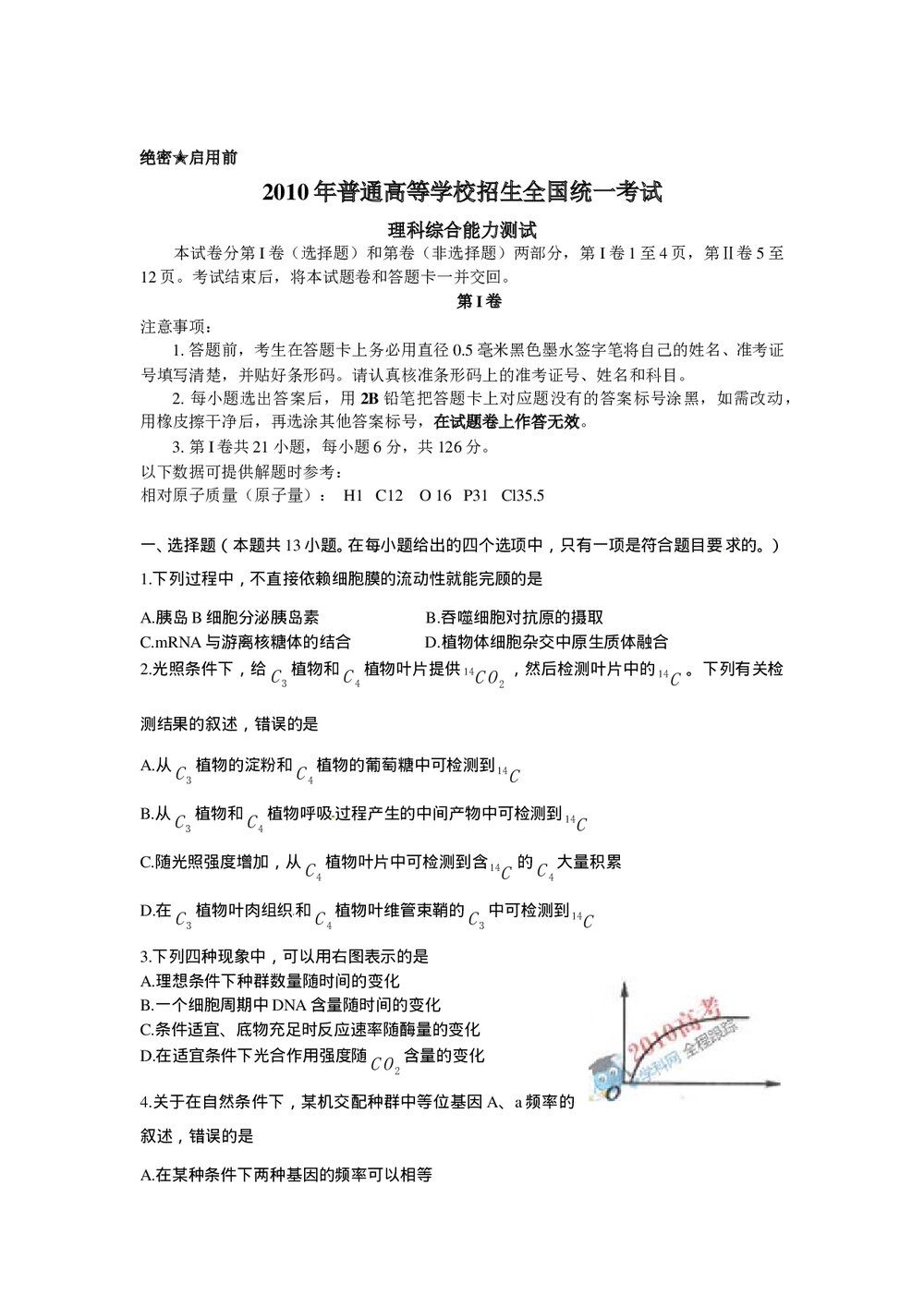 《全国I卷大纲》高考理科综合题1
