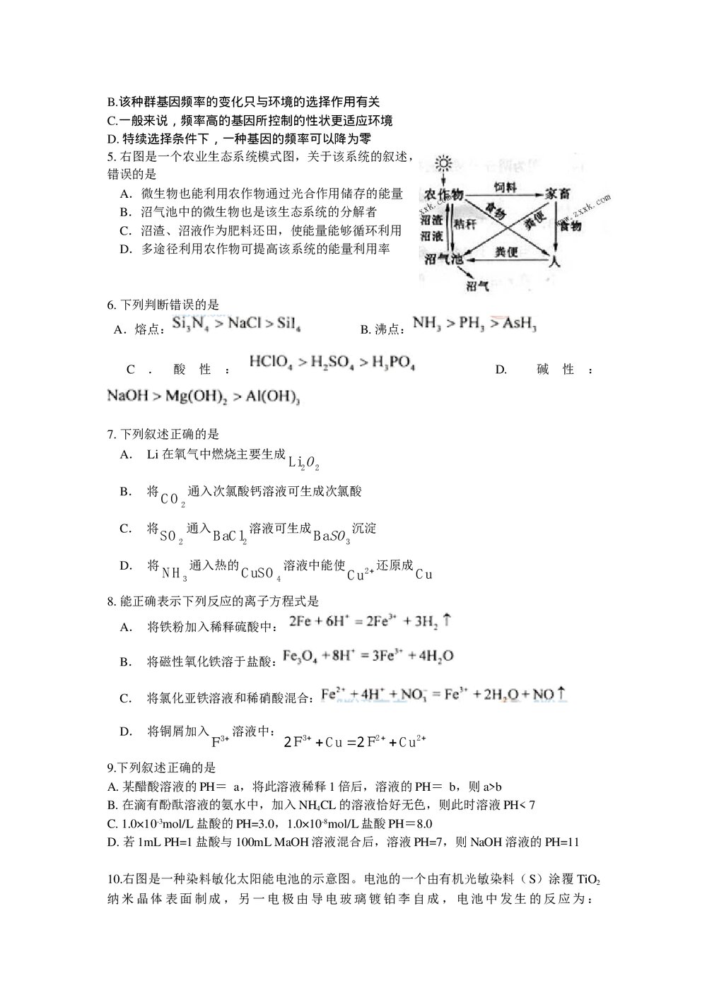 《全国I卷大纲》高考理科综合题2