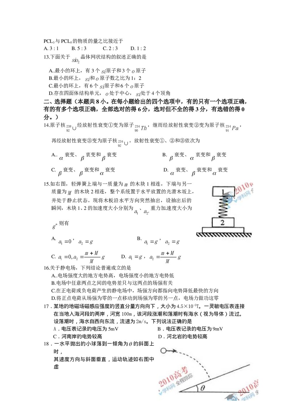 《全国I卷大纲》高考理科综合题4