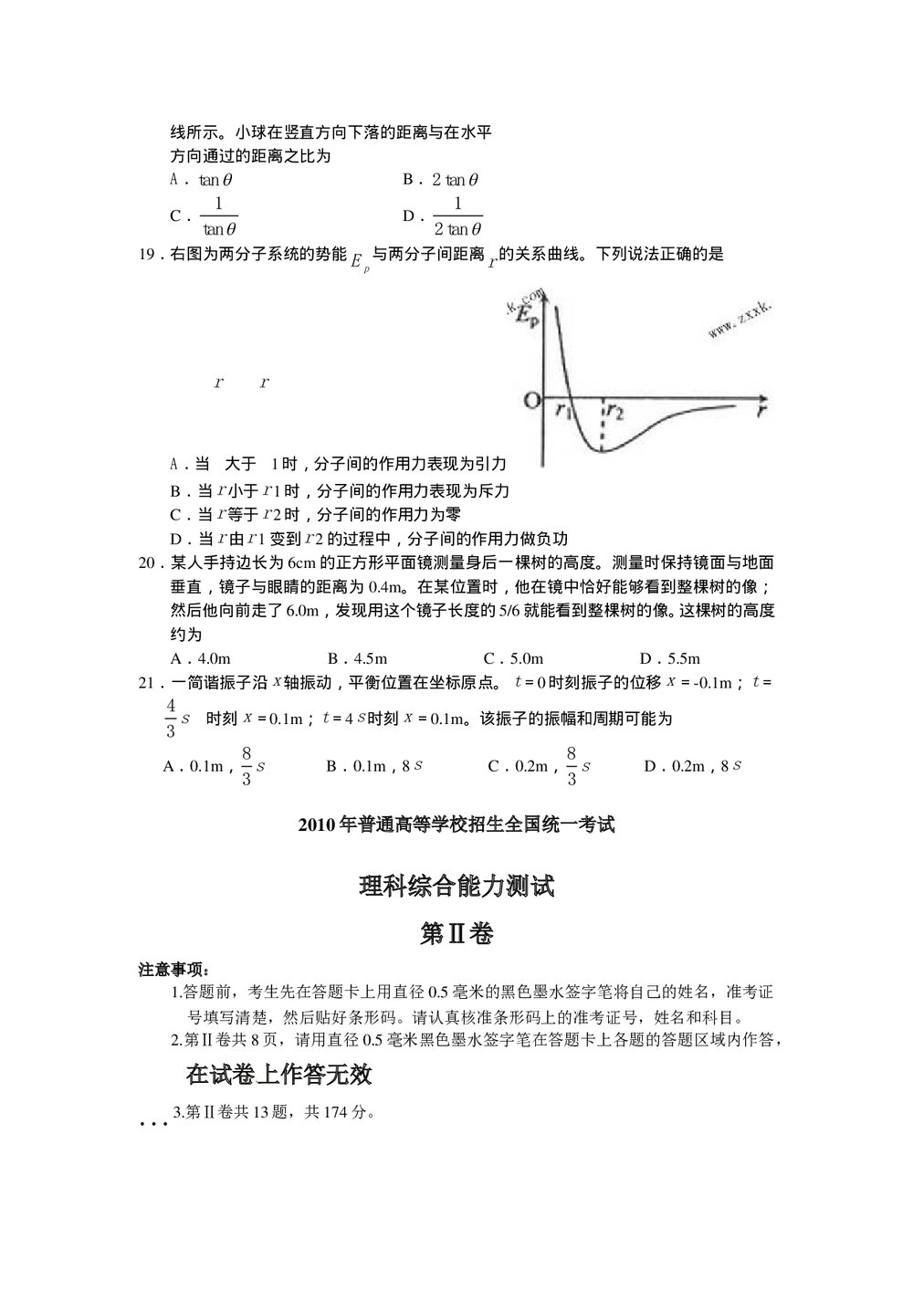《全国I卷大纲》高考理科综合题5