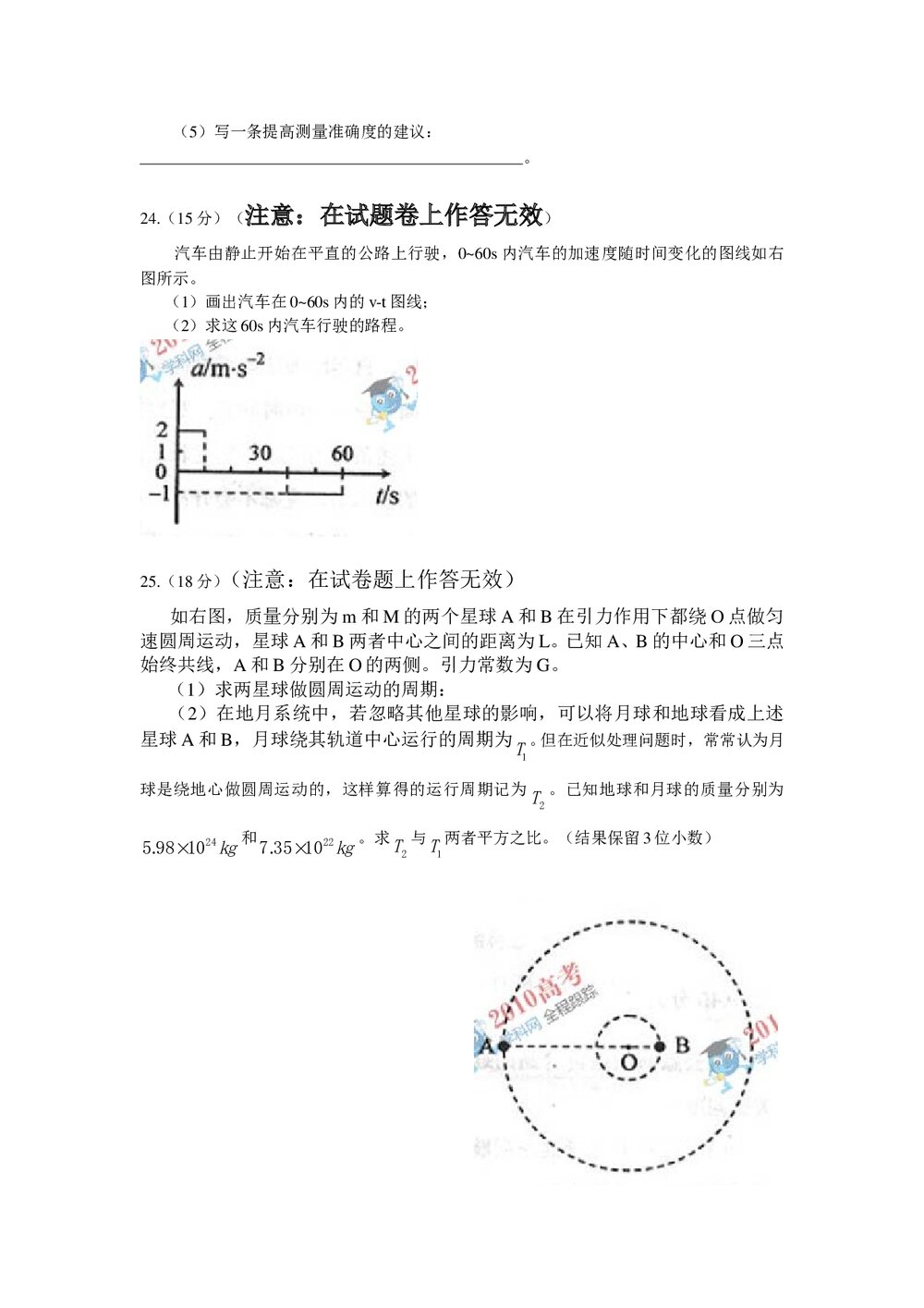 《全国I卷大纲》高考理科综合题8