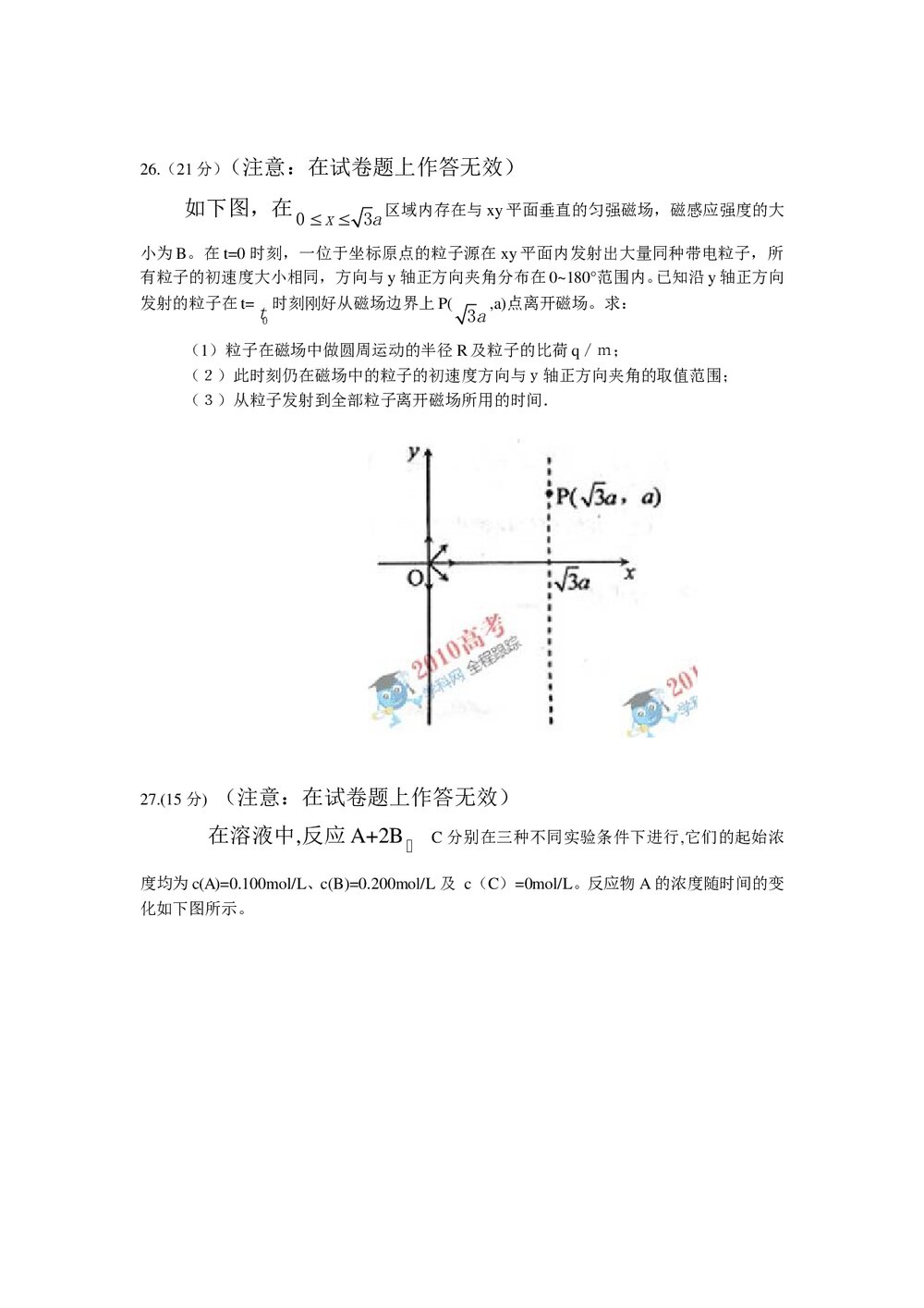 《全国I卷大纲》高考理科综合题9