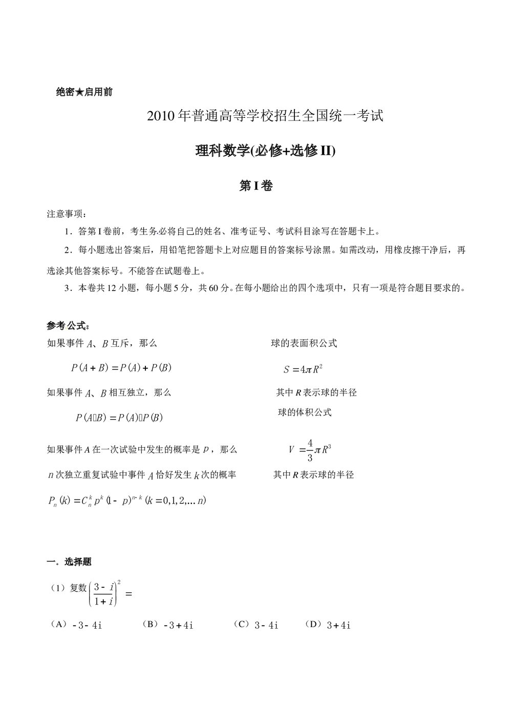 《全国II卷》高考数学理科试题试卷1