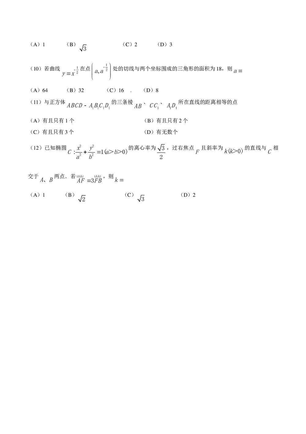 《全国II卷》高考数学理科试题试卷3