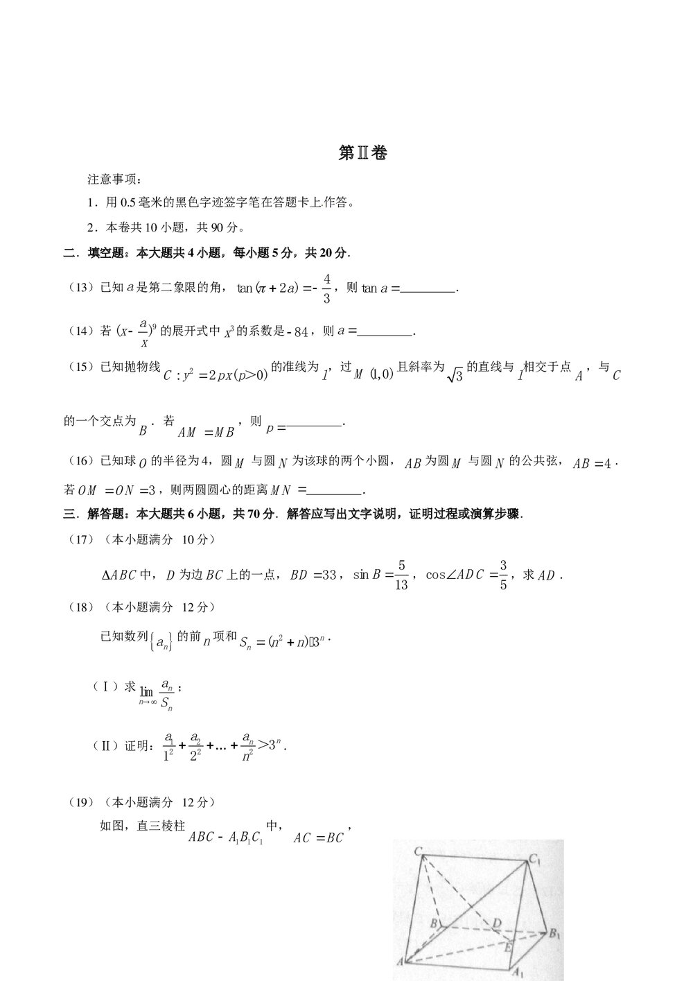 《全国II卷》高考数学理科试题试卷4