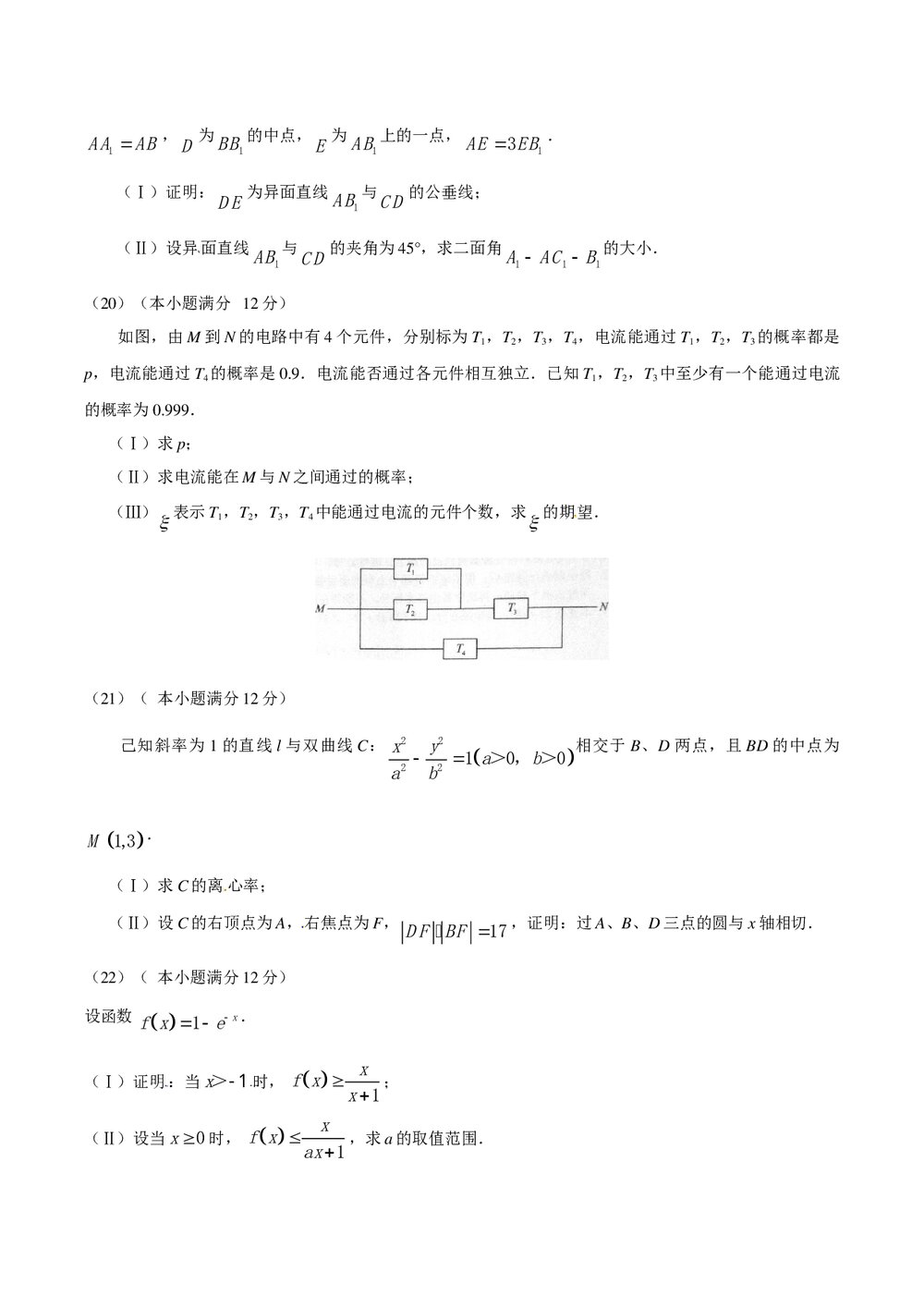 《全国II卷》高考数学理科试题试卷5