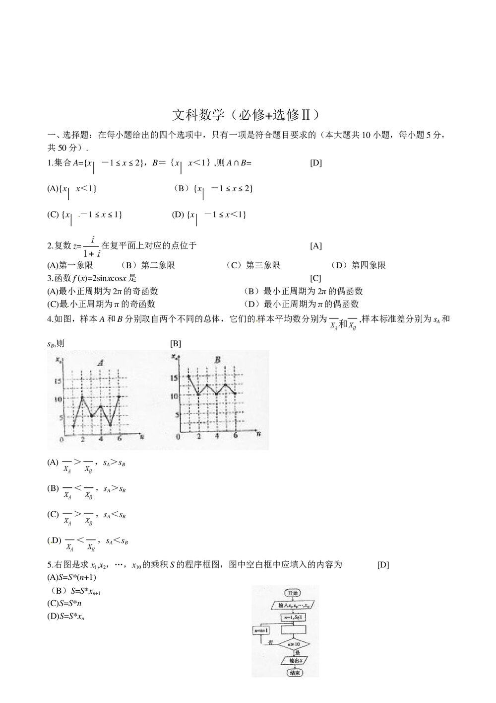 《陕西卷》高考数学文科试卷及答案1