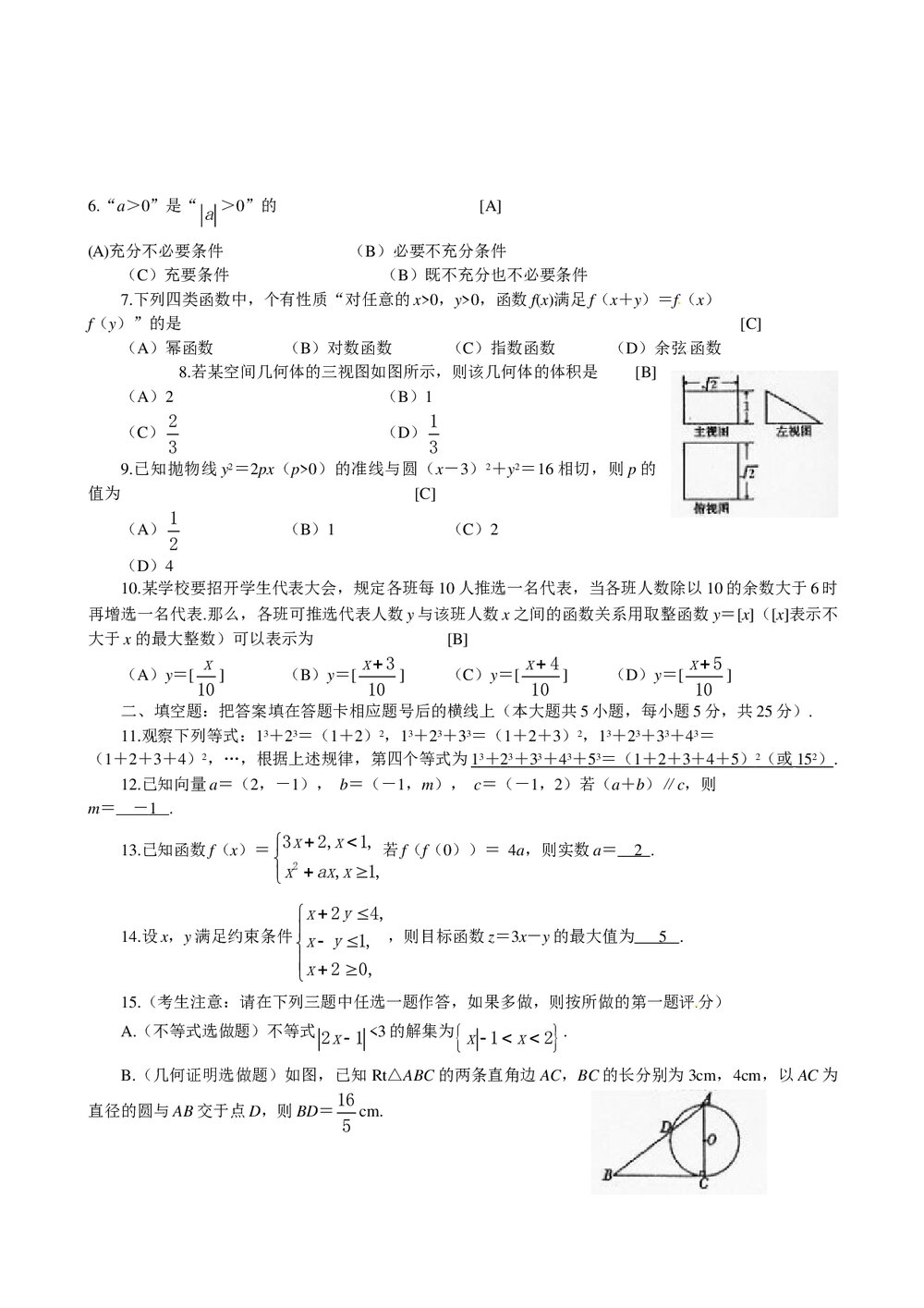 《陕西卷》高考数学文科试卷及答案2