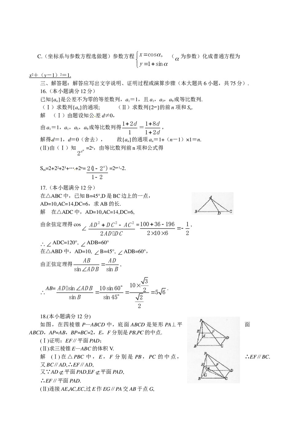 《陕西卷》高考数学文科试卷及答案3
