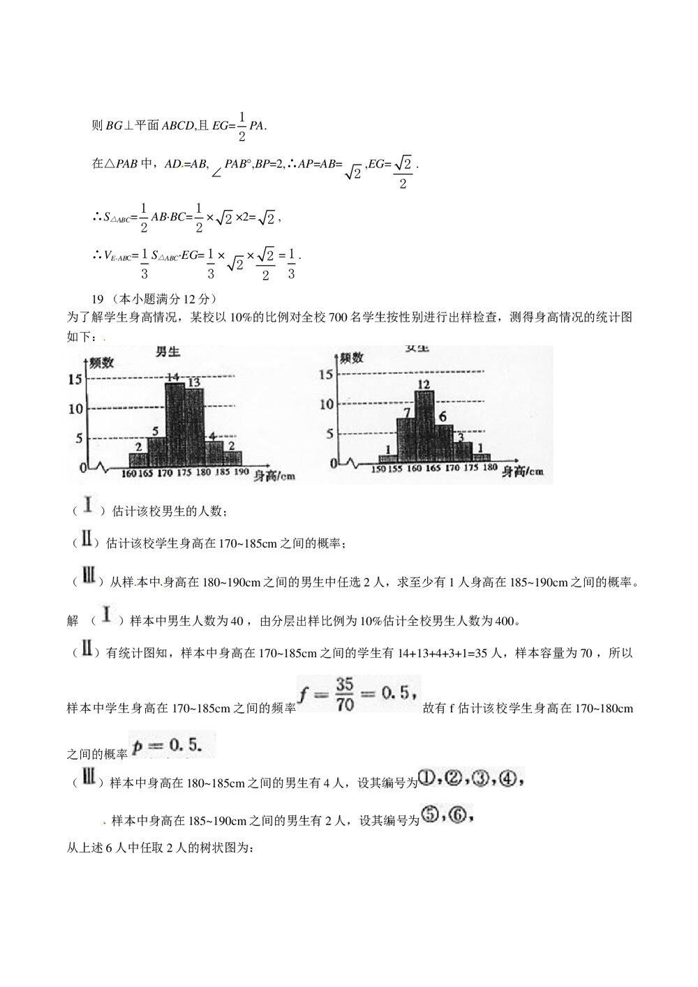 《陕西卷》高考数学文科试卷及答案4
