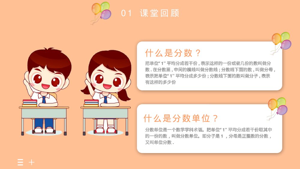 《同分母分数加减法》小学五年级数学PPT教学课件4