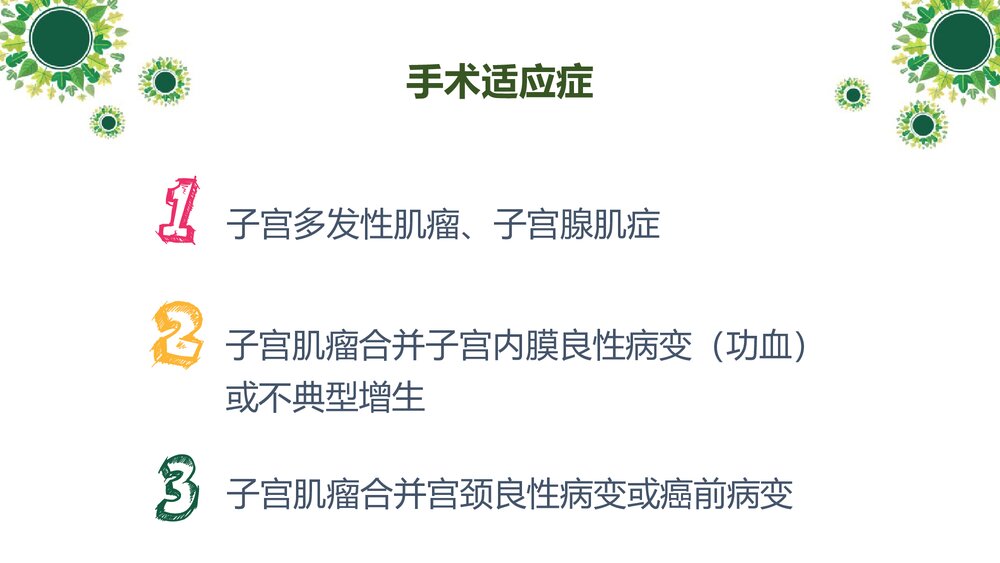 腹腔镜下全宫切--护理查房PPT课件(带内容)5