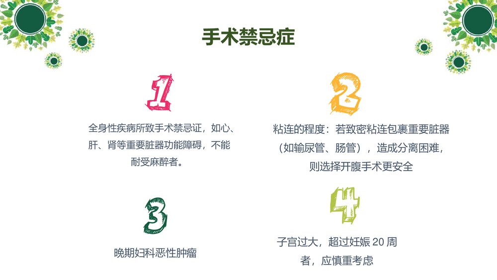 腹腔镜下全宫切--护理查房PPT课件(带内容)6
