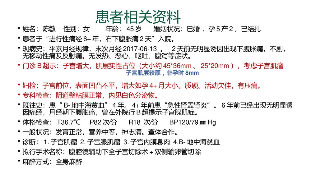 腹腔镜下全宫切--护理查房PPT课件(带内容)8