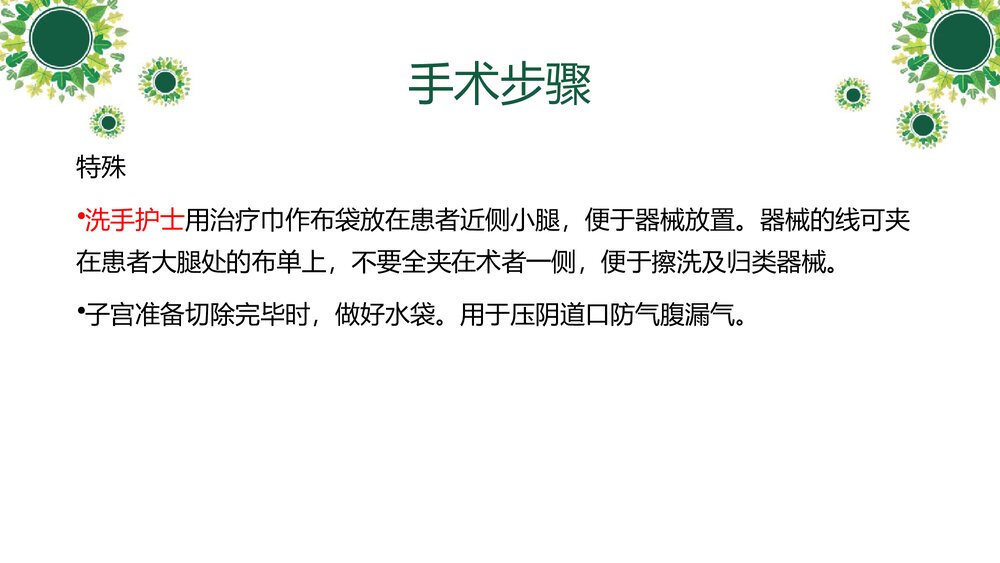 腹腔镜下全宫切--护理查房PPT课件(带内容)10