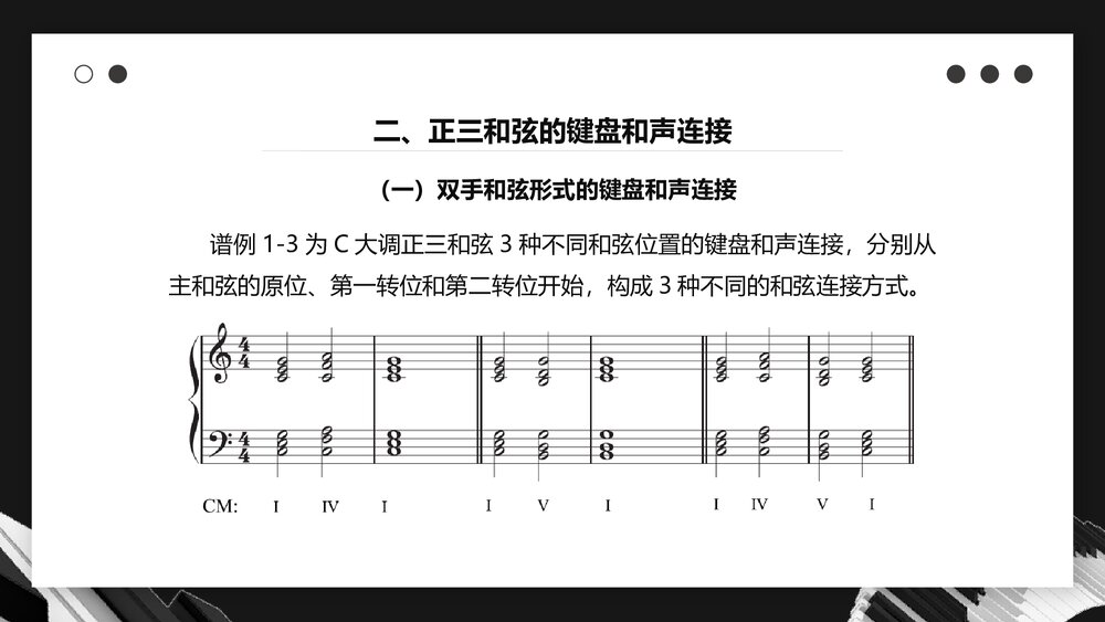 钢琴即兴伴奏PPT课件(完整版·共378页)5