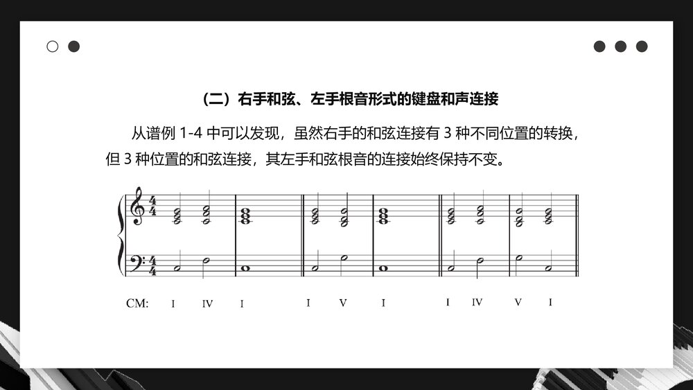 钢琴即兴伴奏PPT课件(完整版·共378页)7