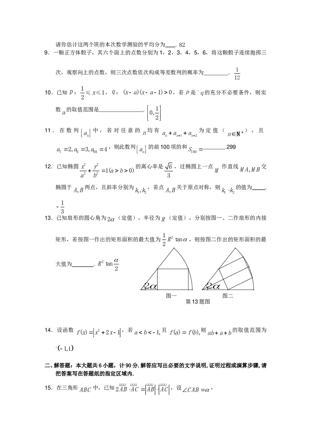 徐州市高三第三次数学模拟考试word版2