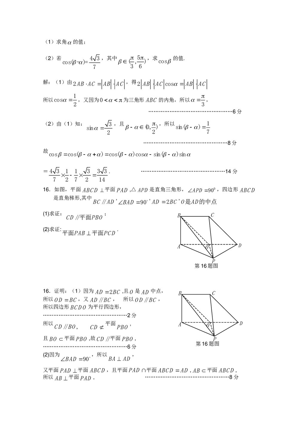 徐州市高三第三次数学模拟考试word版3