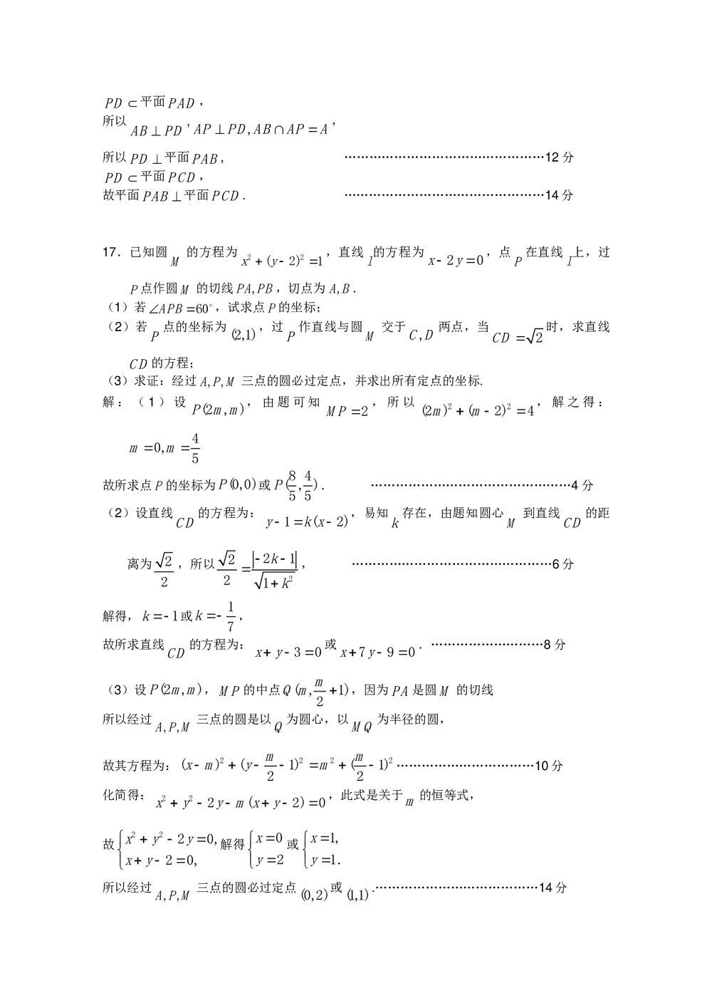 徐州市高三第三次数学模拟考试word版4