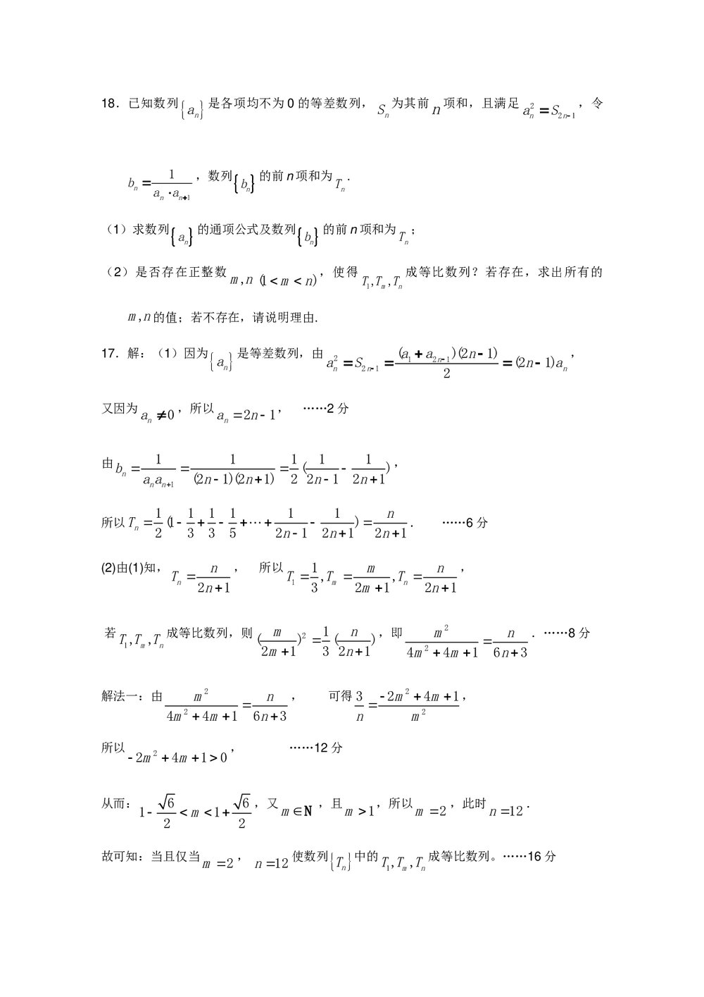 徐州市高三第三次数学模拟考试word版5