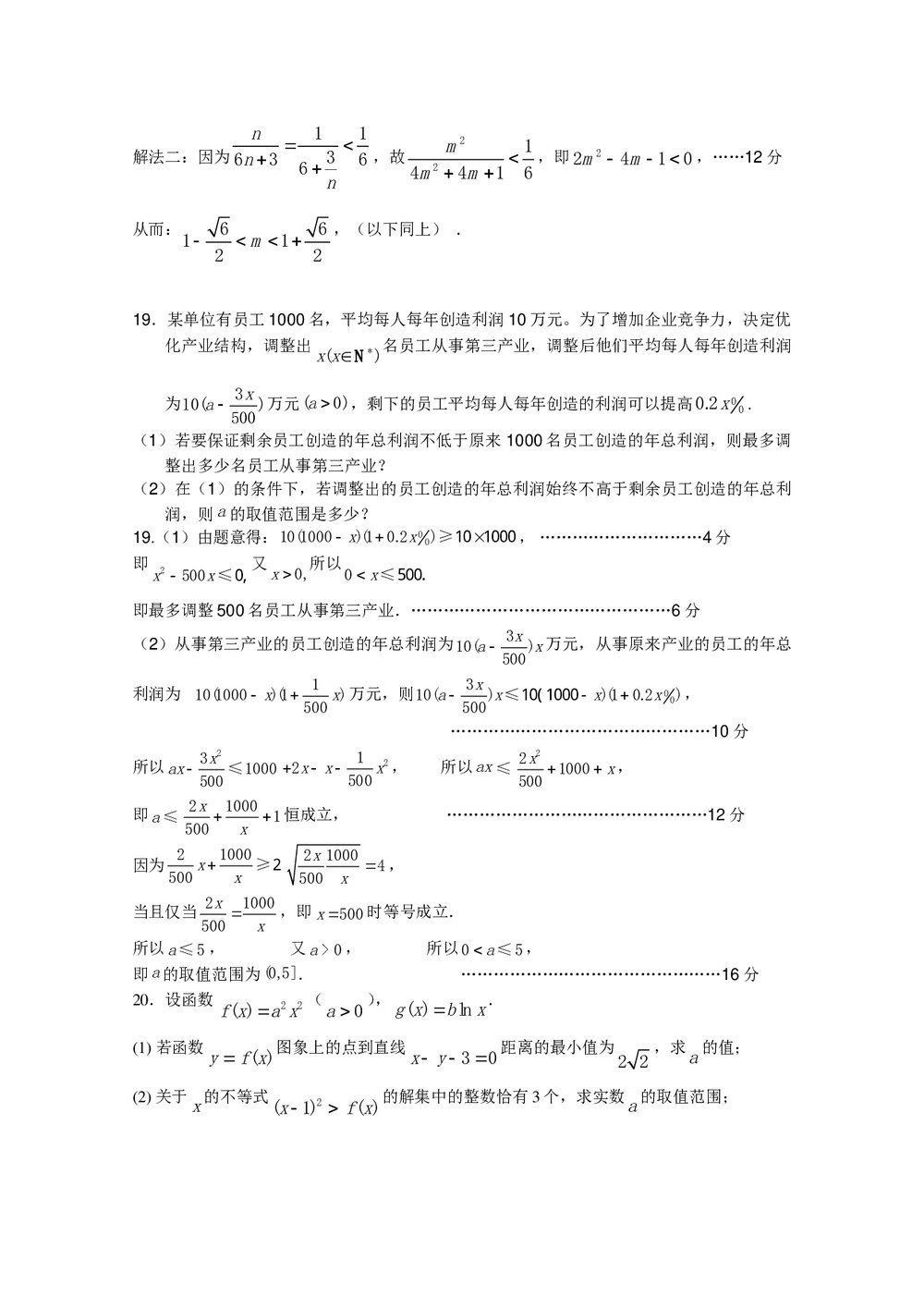 徐州市高三第三次数学模拟考试word版6