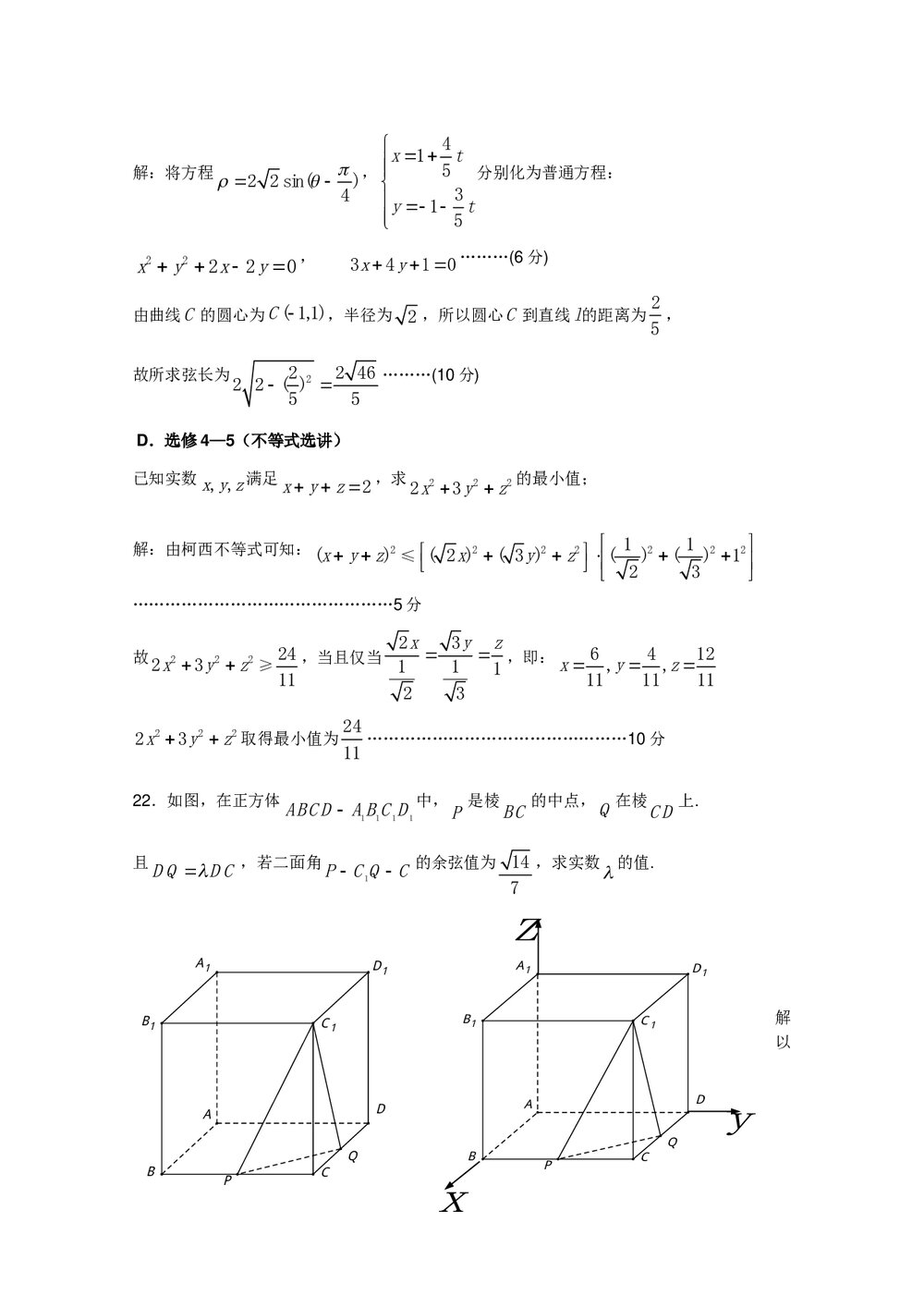 徐州市高三第三次数学模拟考试word版10