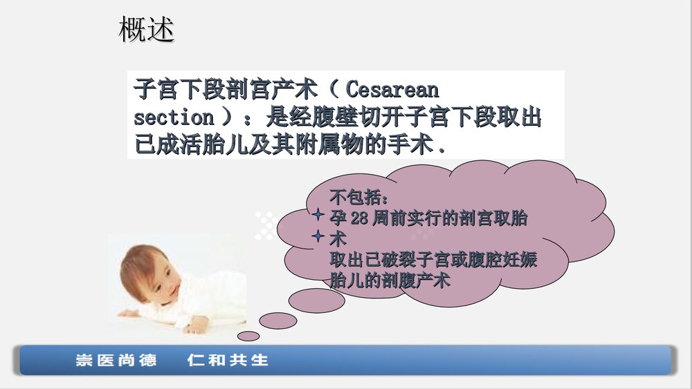 子宫下段剖宫产术手术配合与护理查房ppt课件下载4
