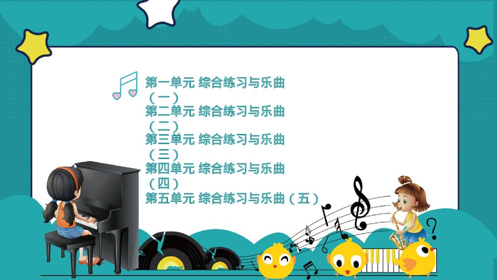 学前教育钢琴基础PPT课件(完整版·共78页)2