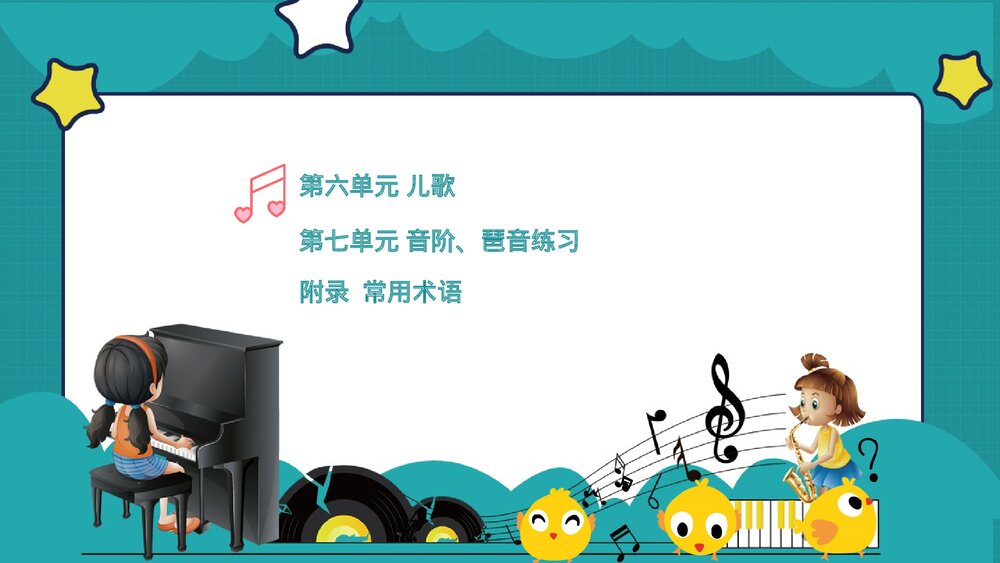 学前教育钢琴基础PPT课件(完整版·共78页)3