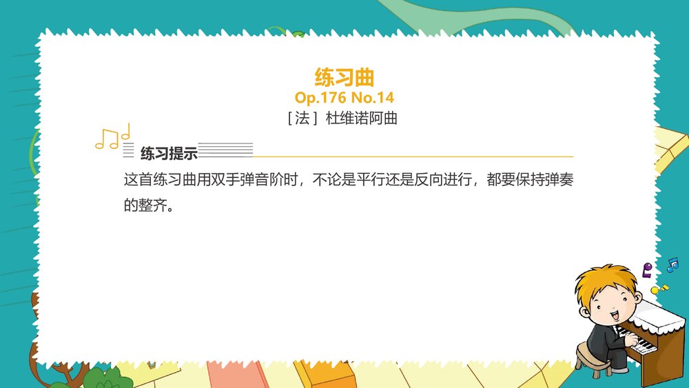 学前教育钢琴基础PPT课件(完整版·共78页)5