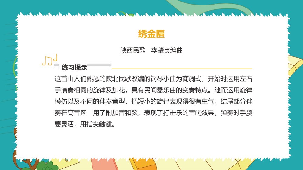 学前教育钢琴基础PPT课件(完整版·共78页)6