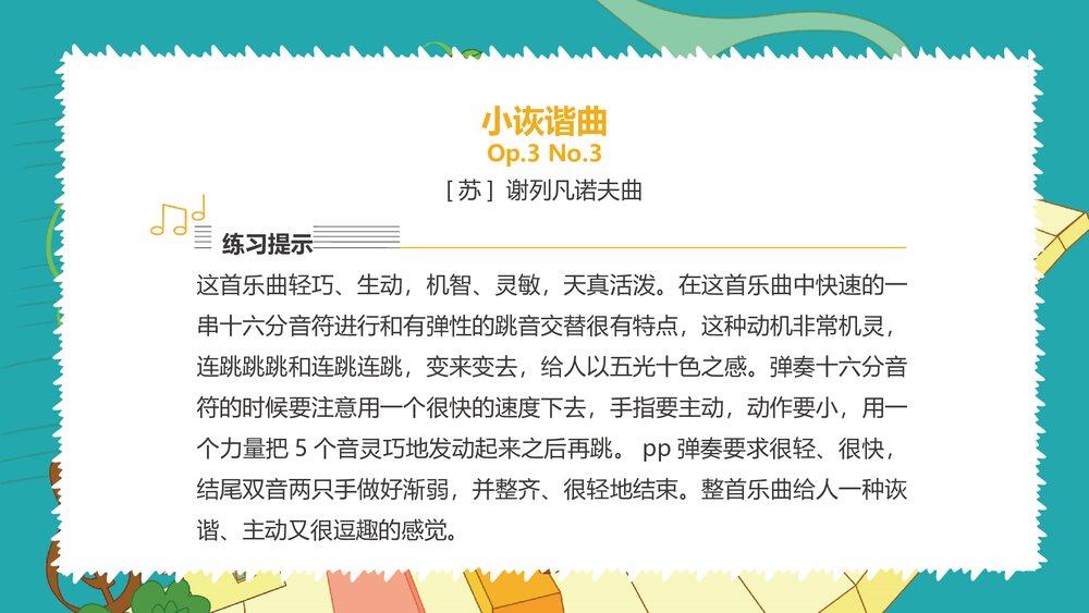 学前教育钢琴基础PPT课件(完整版·共78页)7