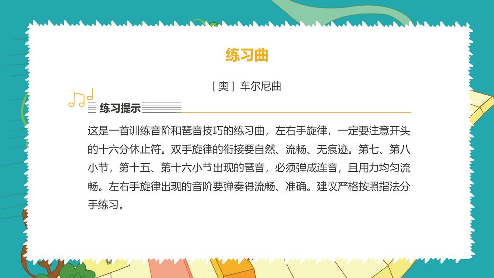 学前教育钢琴基础PPT课件(完整版·共78页)8