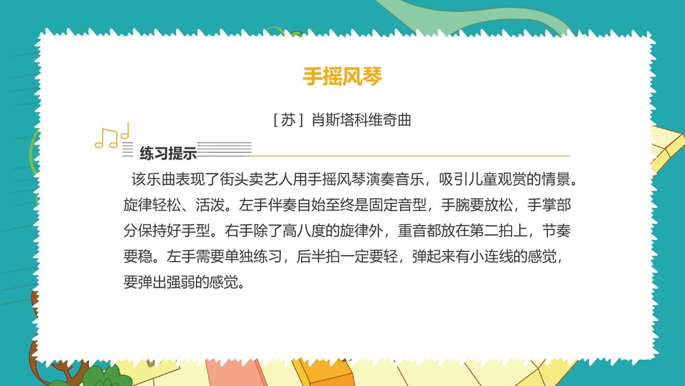 学前教育钢琴基础PPT课件(完整版·共78页)9
