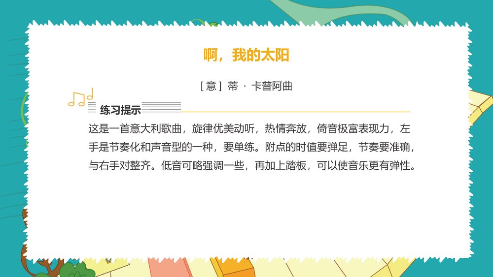 学前教育钢琴基础PPT课件(完整版·共78页)10