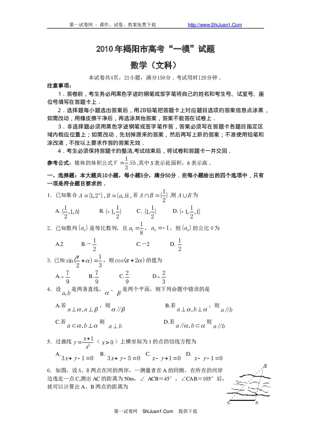 揭阳市高考一模试题(数学文科)+参考答案1